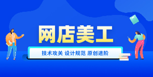 網(wǎng)店設計